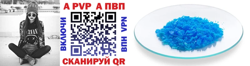 Купить  Луза  APVP кристаллы 